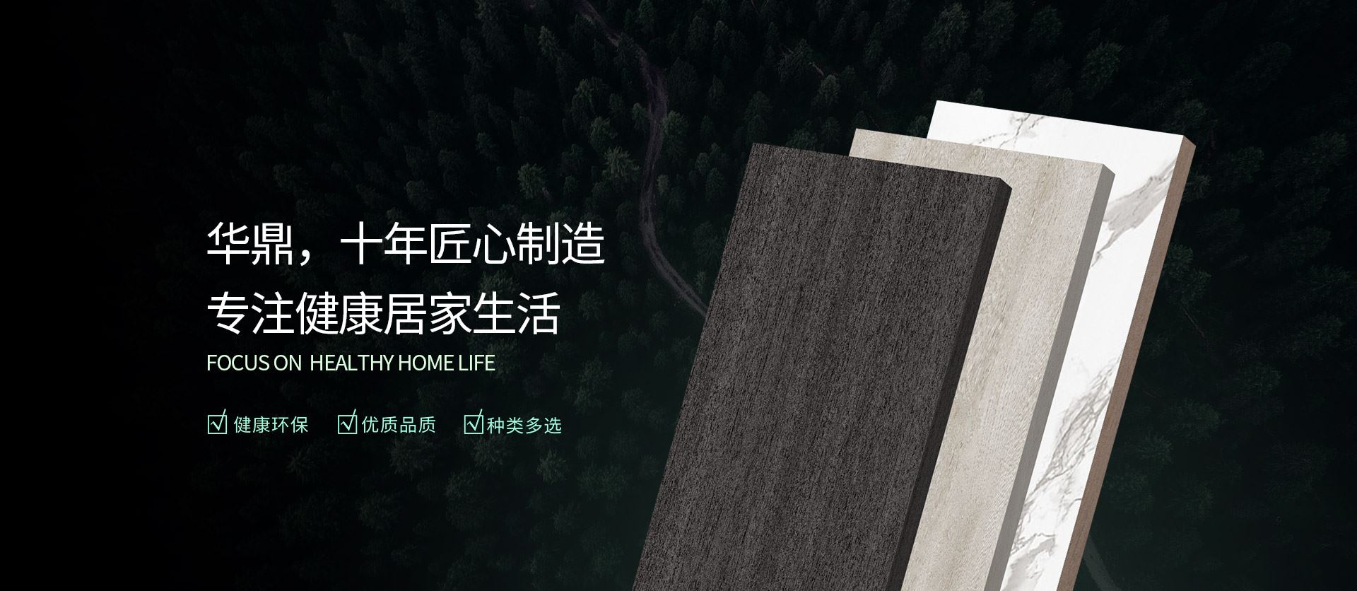 中國板材十大品牌