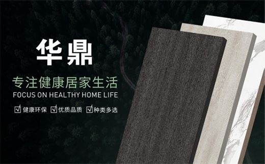 華鼎板材打造精致衣帽間 還您精致人生